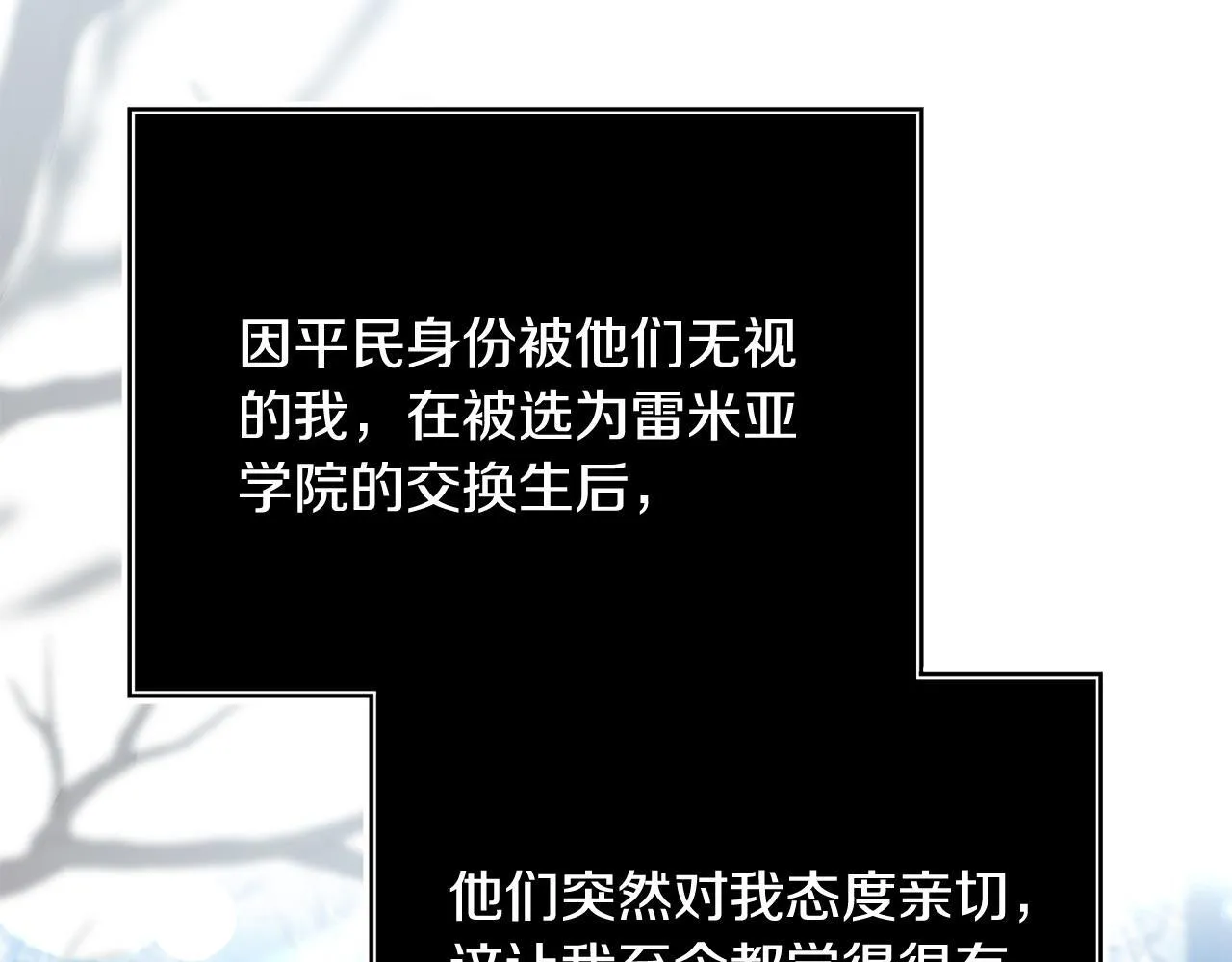 第46话 墨缇佳的秘密 第96页