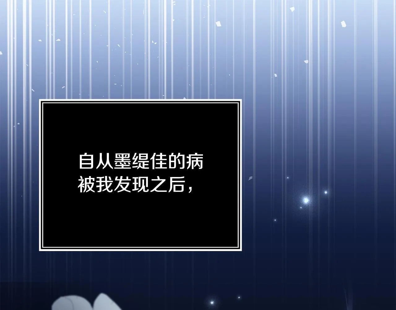 第46话 墨缇佳的秘密 第104页