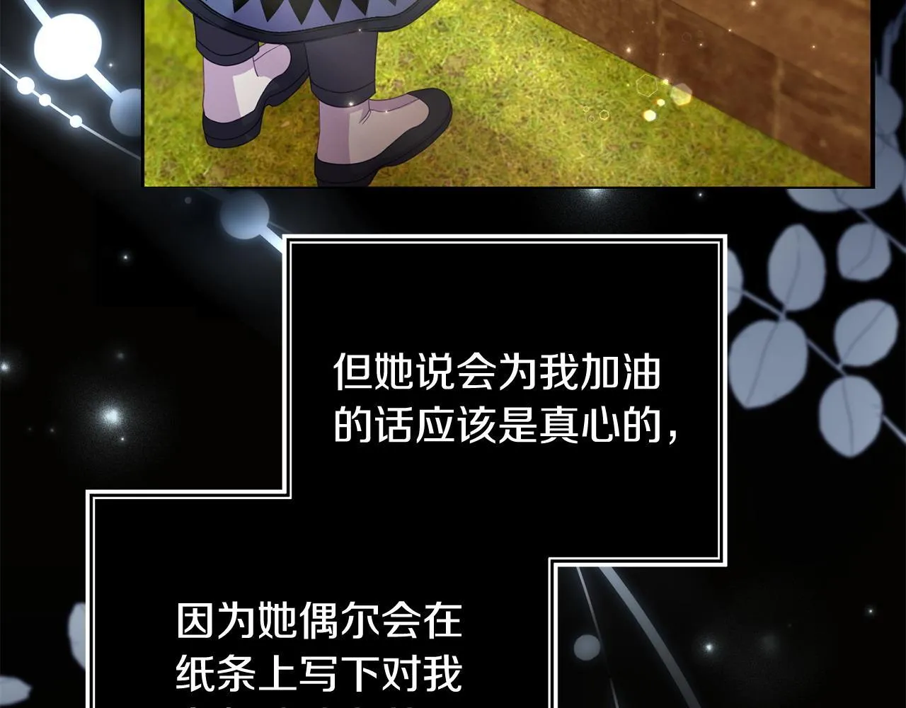 第46话 墨缇佳的秘密 第107页