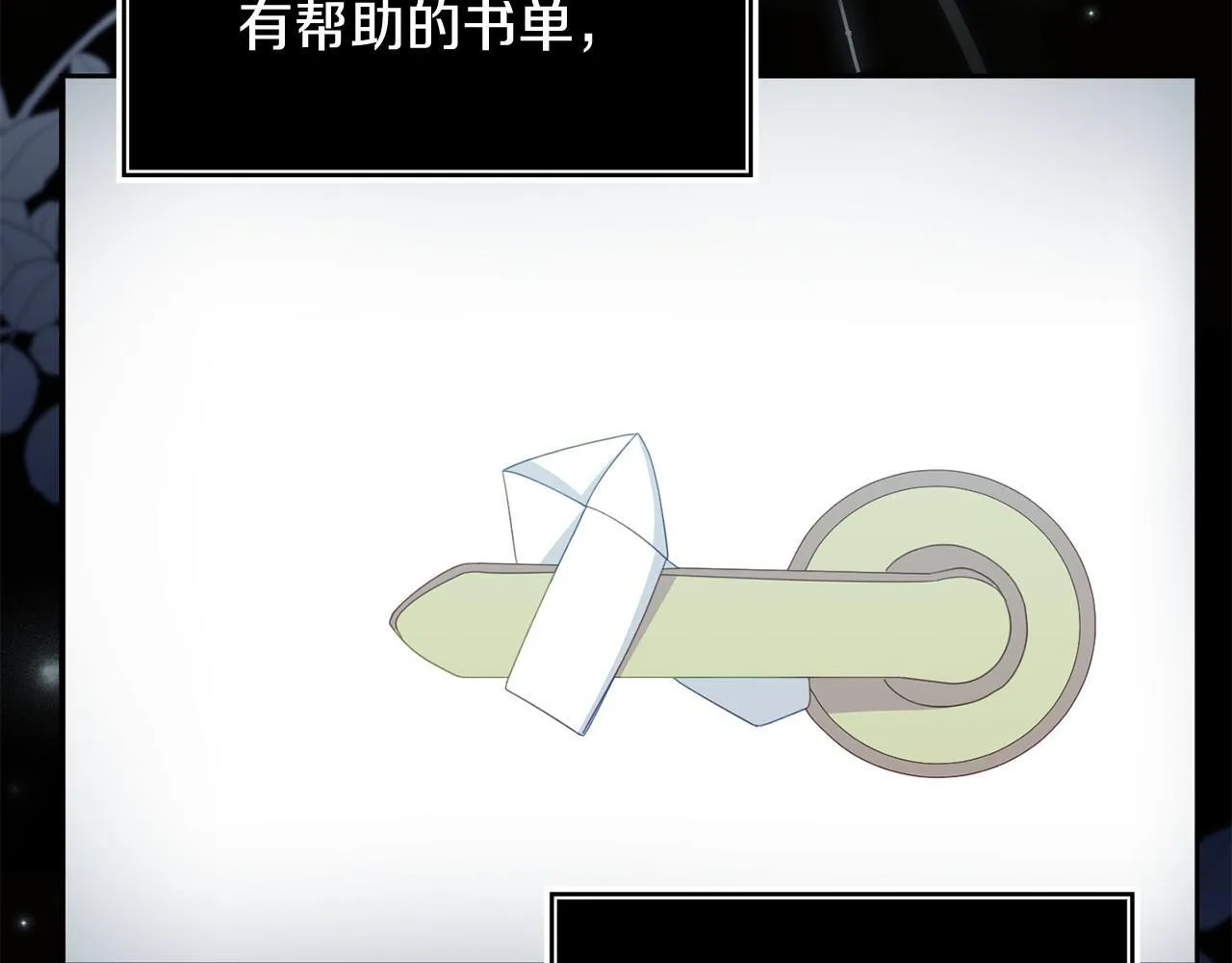第46话 墨缇佳的秘密 第108页