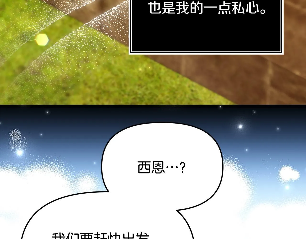 第46话 墨缇佳的秘密 第113页