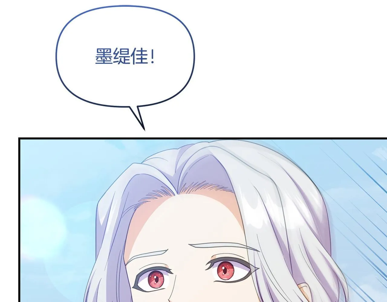 第46话 墨缇佳的秘密 第141页