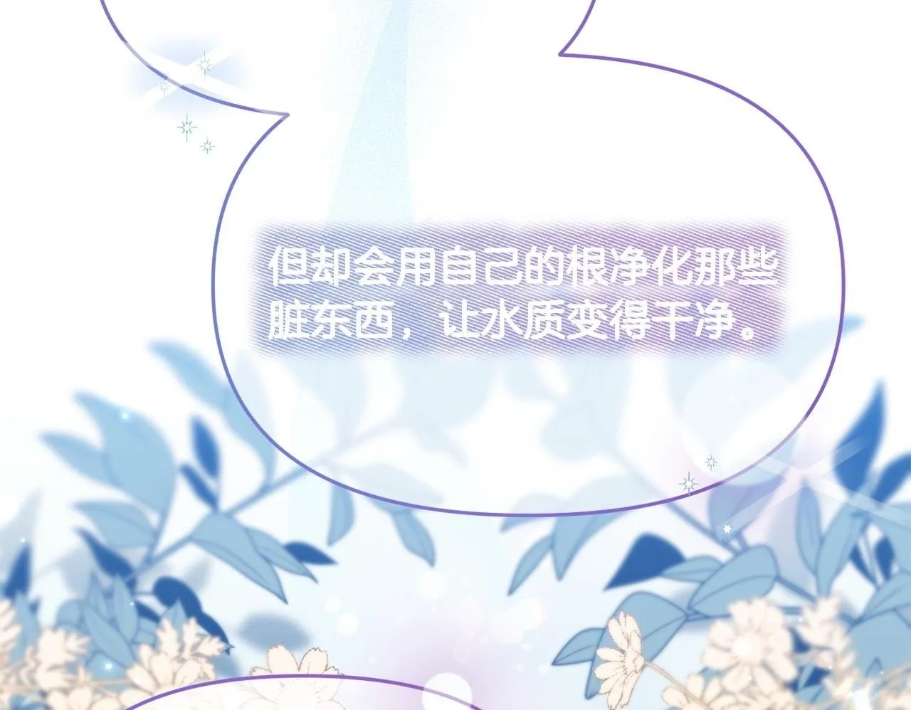 第46话 墨缇佳的秘密 第150页