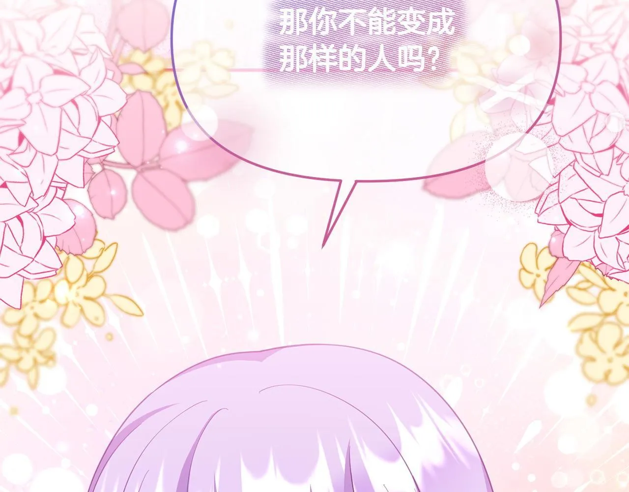 第46话 墨缇佳的秘密 第158页