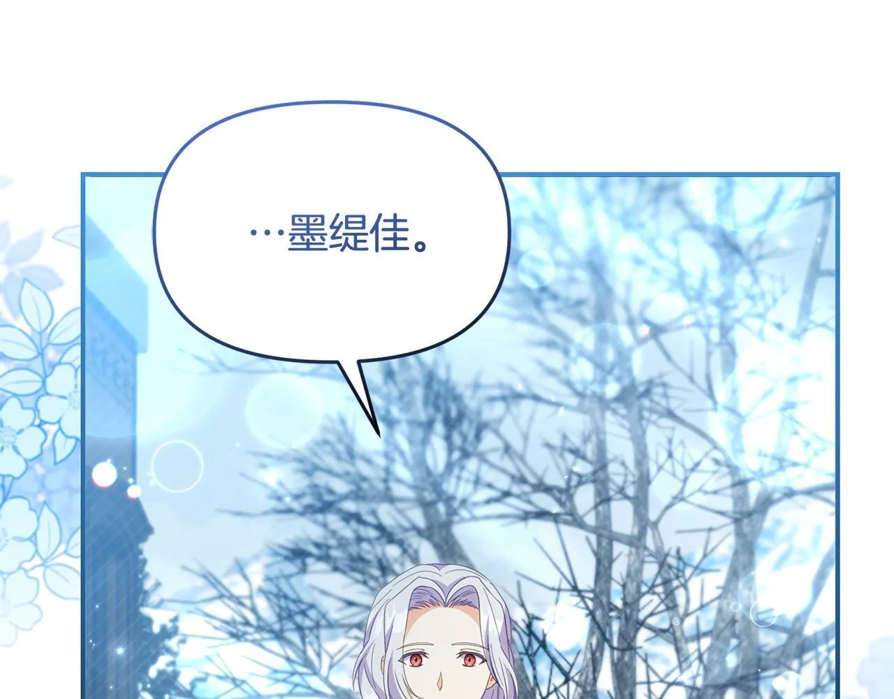 第46话 墨缇佳的秘密 第162页