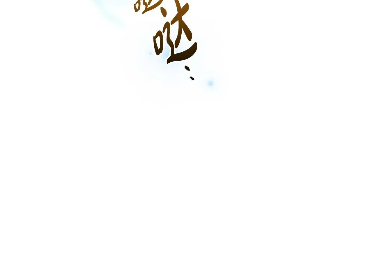 第46话 墨缇佳的秘密 第179页