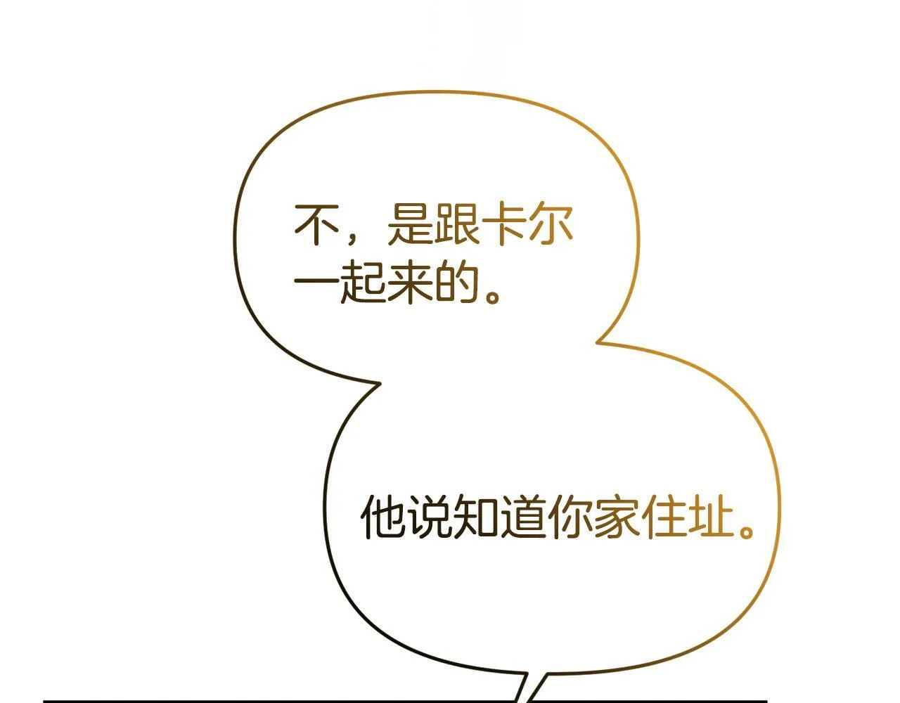 第49话 试探 第11页