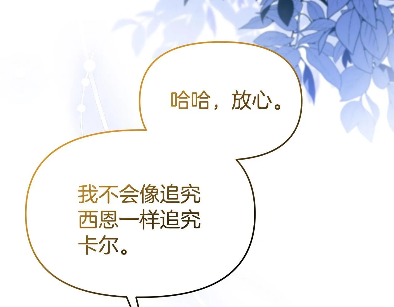 第49话 试探 第15页