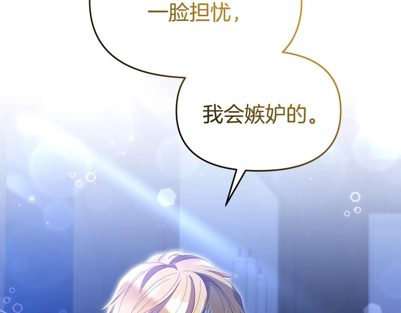 第49话 试探 第20页