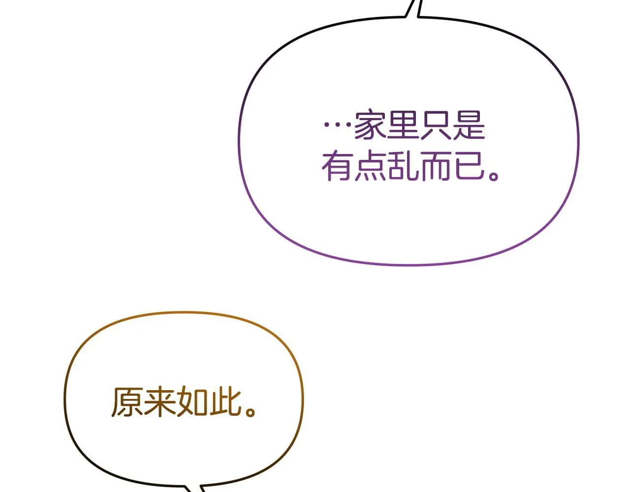 第49话 试探 第28页