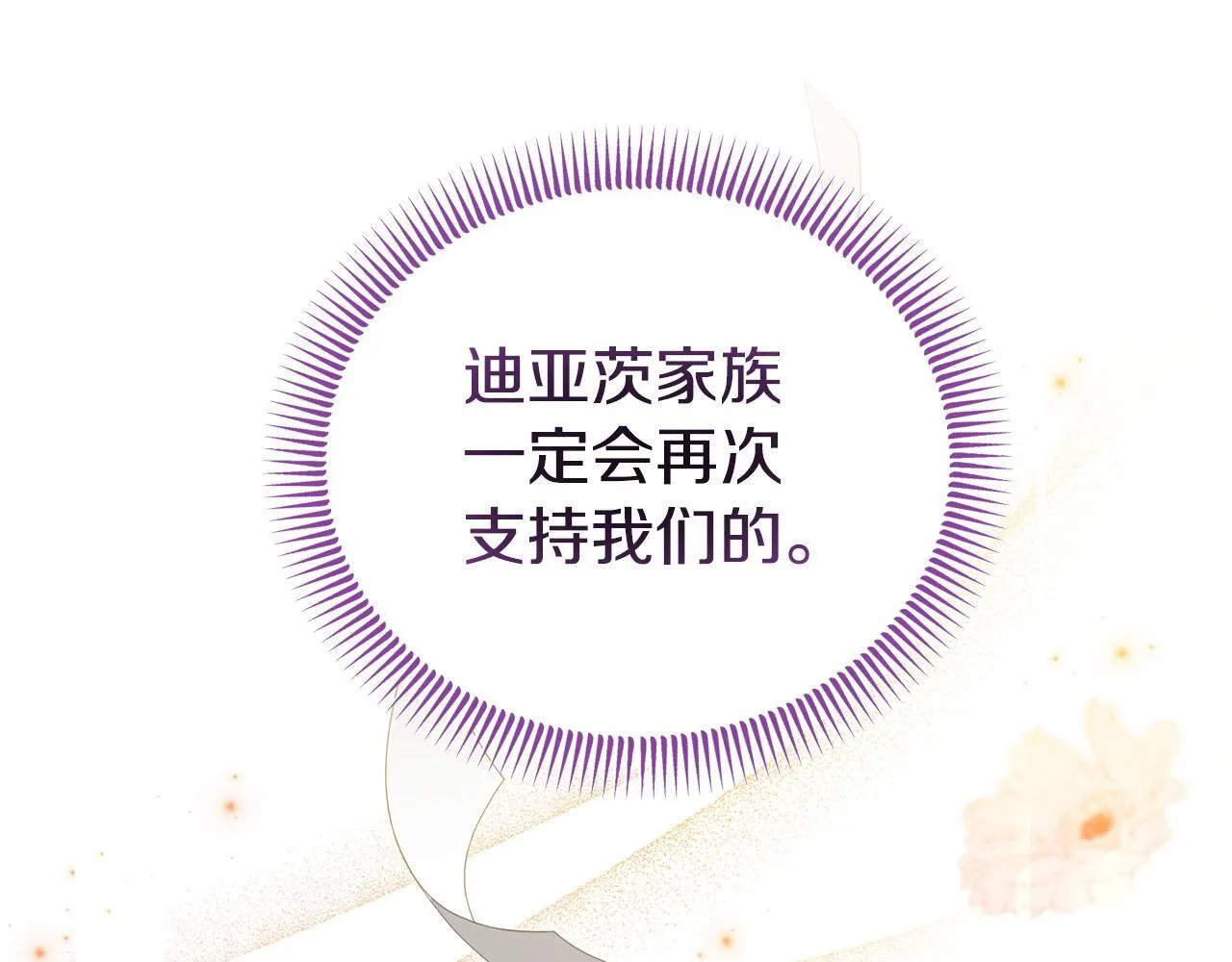第49话 试探 第38页