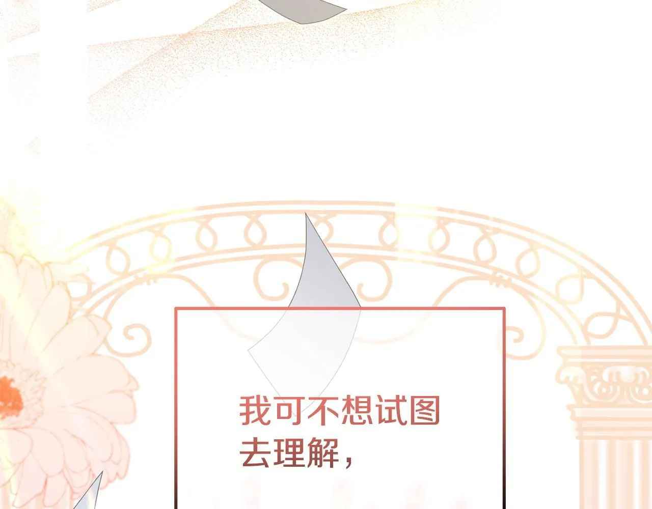 第49话 试探 第39页
