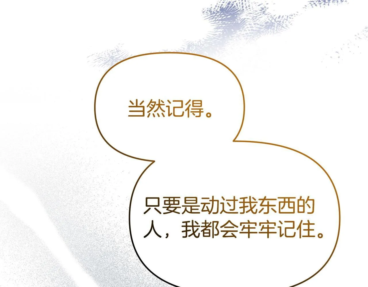 第49话 试探 第66页