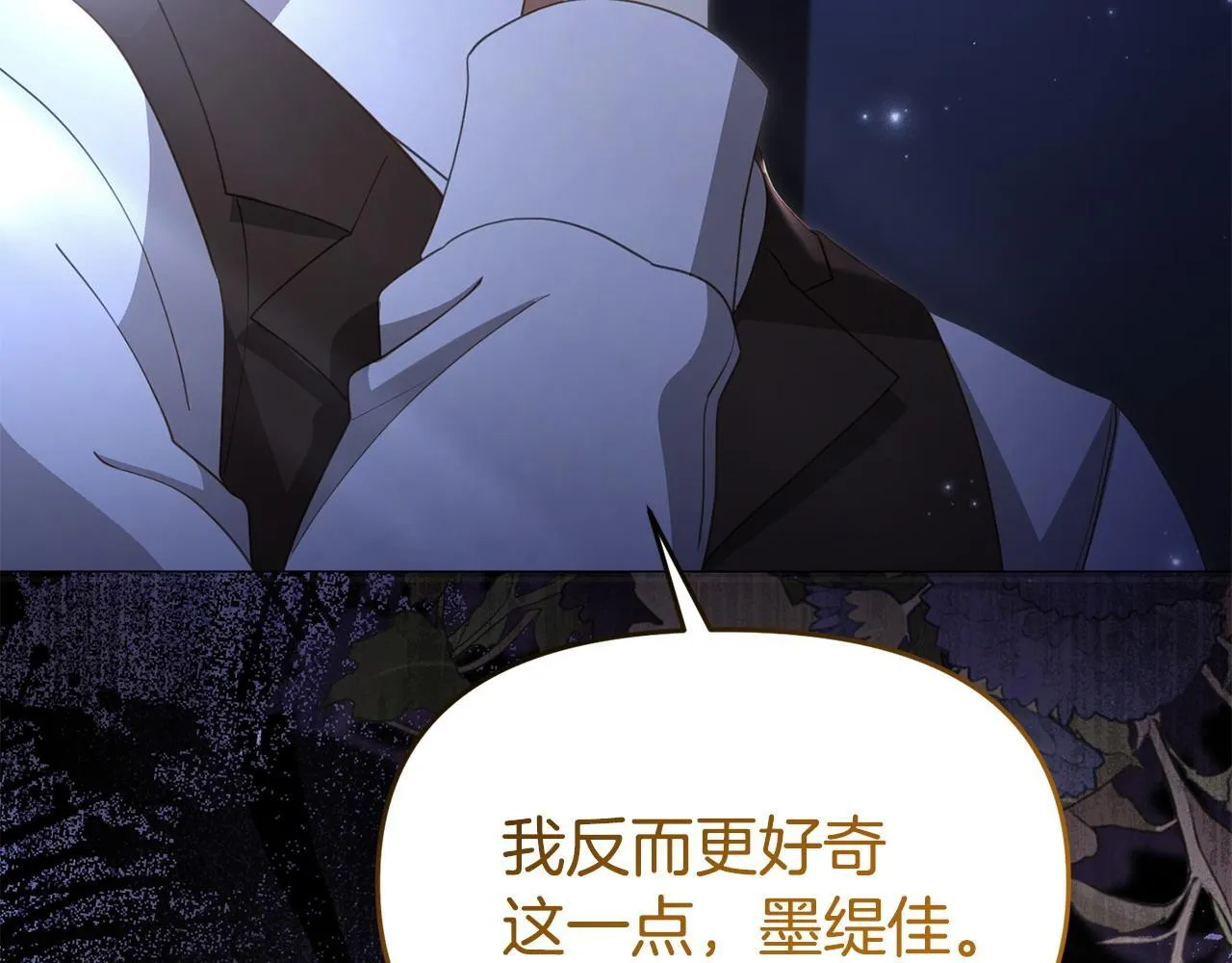 第49话 试探 第71页