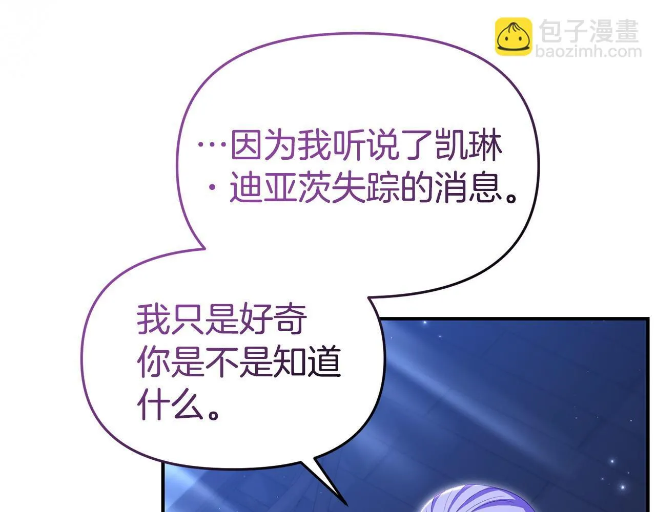 第49话 试探 第74页