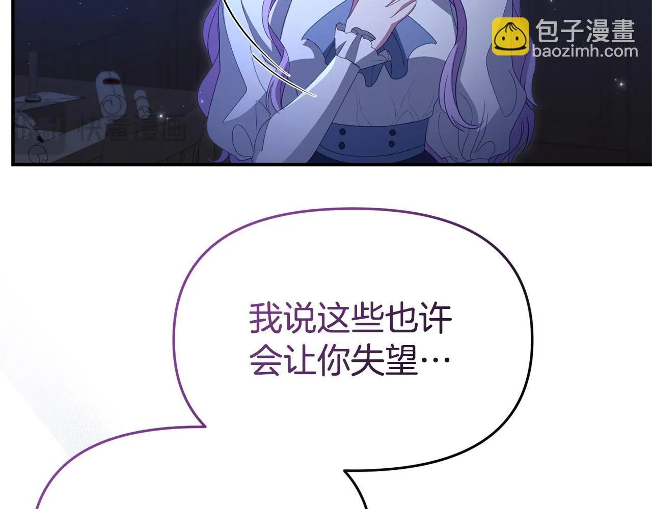 第49话 试探 第78页
