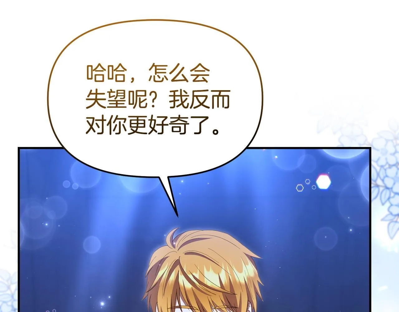 第49话 试探 第82页