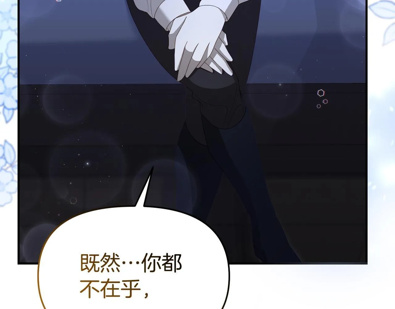 第49话 试探 第84页