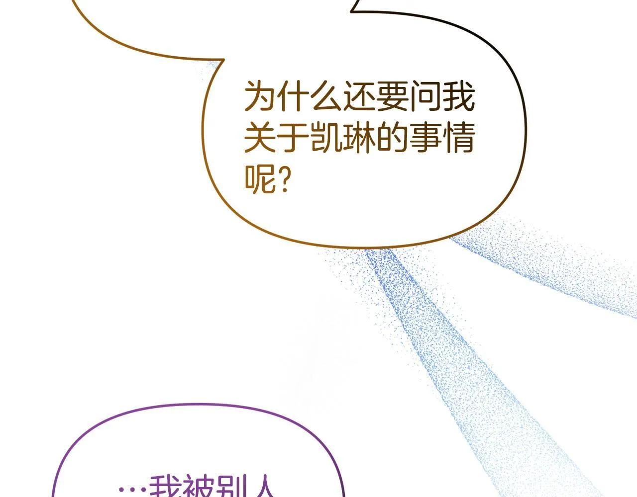 第49话 试探 第85页