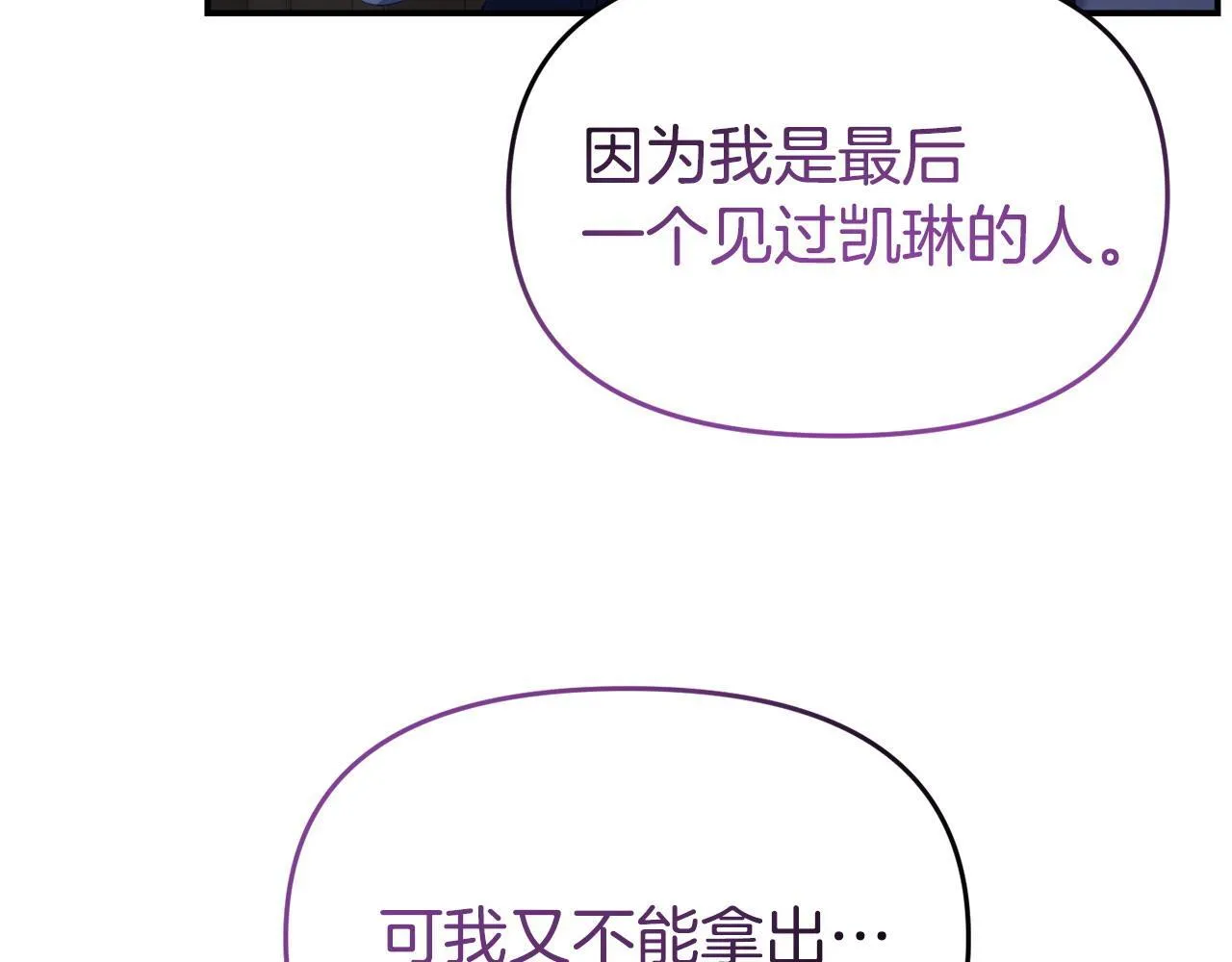 第49话 试探 第88页