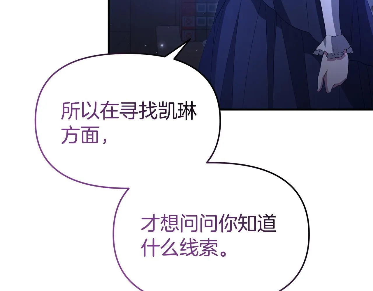 第49话 试探 第91页