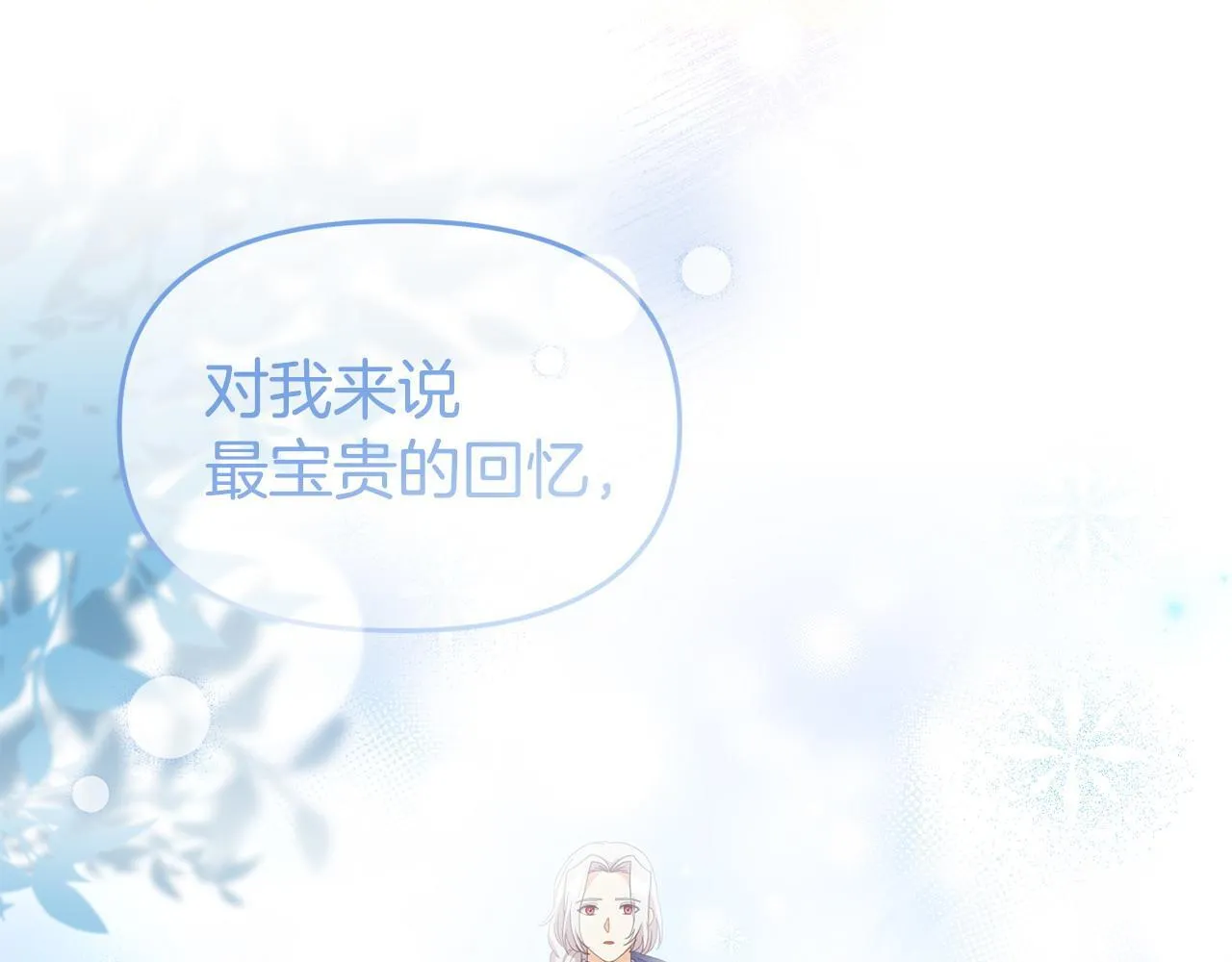 第48话 关系缓和 第16页