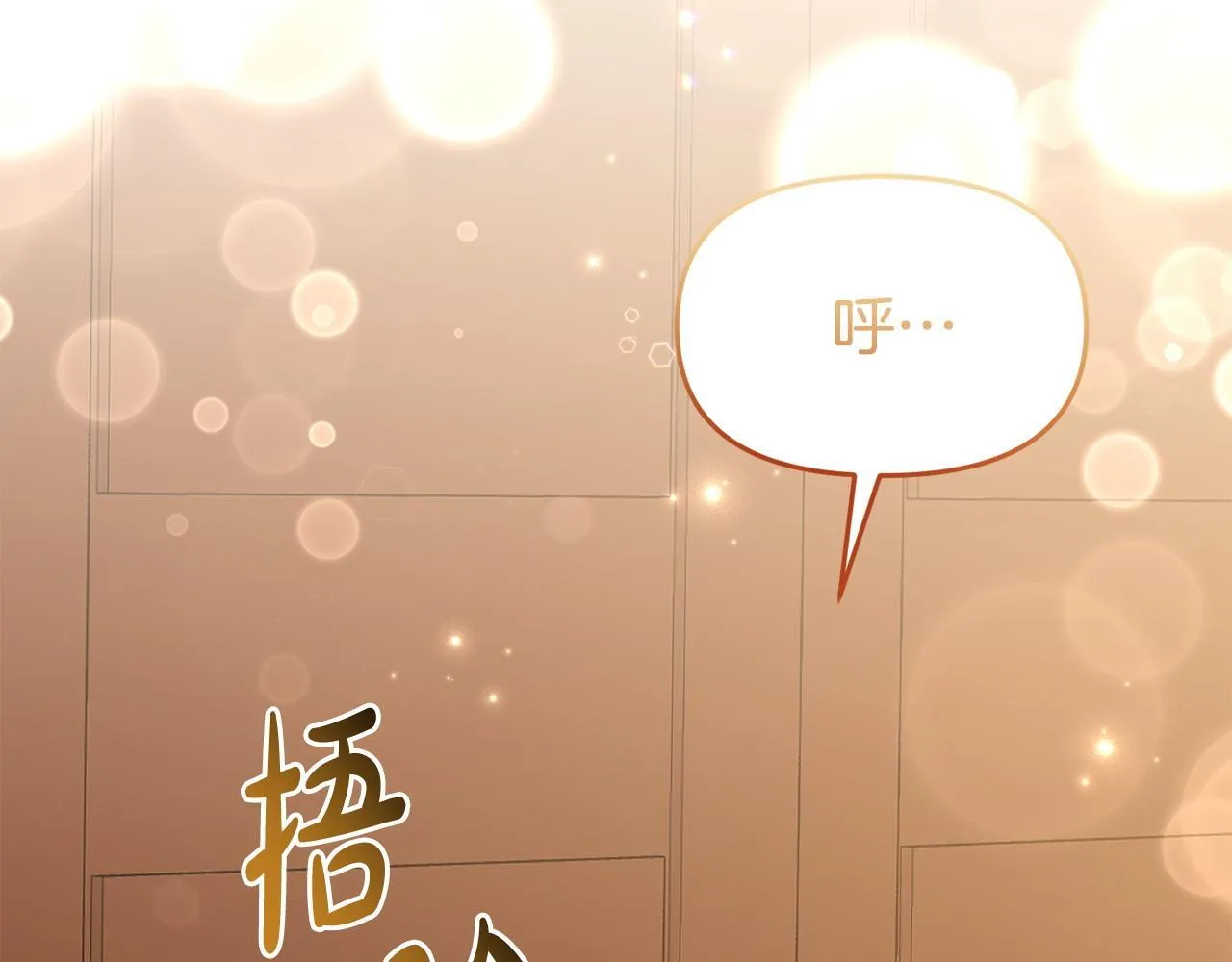 第48话 关系缓和 第86页