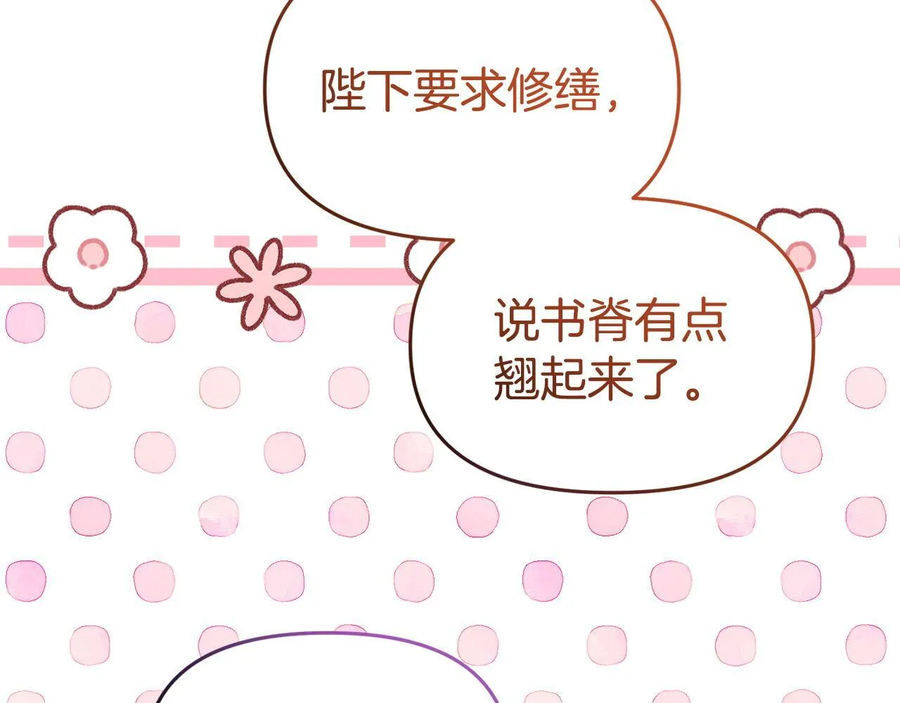 第48话 关系缓和 第124页