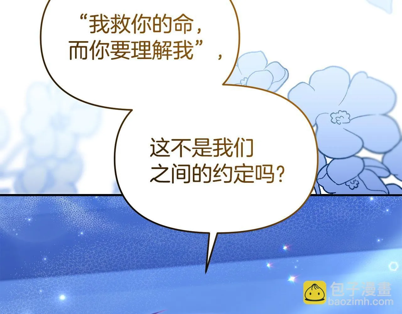 第50话 他们到底要怎样 第11页