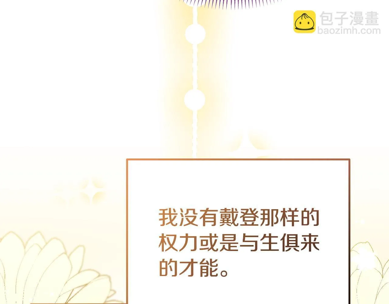 第50话 他们到底要怎样 第53页
