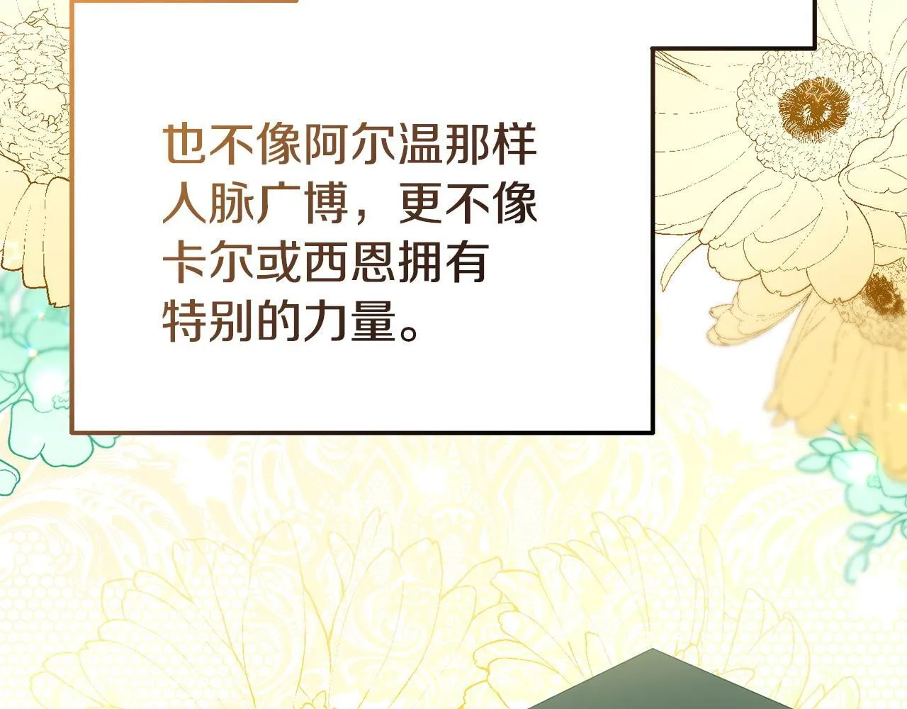 第50话 他们到底要怎样 第54页