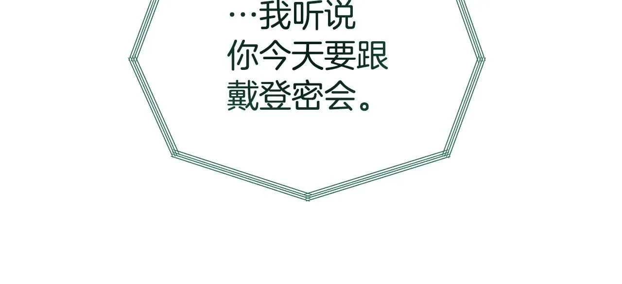 第50话 他们到底要怎样 第75页