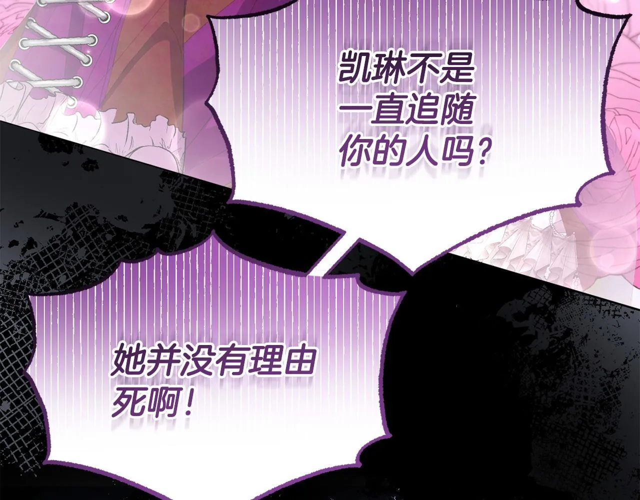 第50话 他们到底要怎样 第85页
