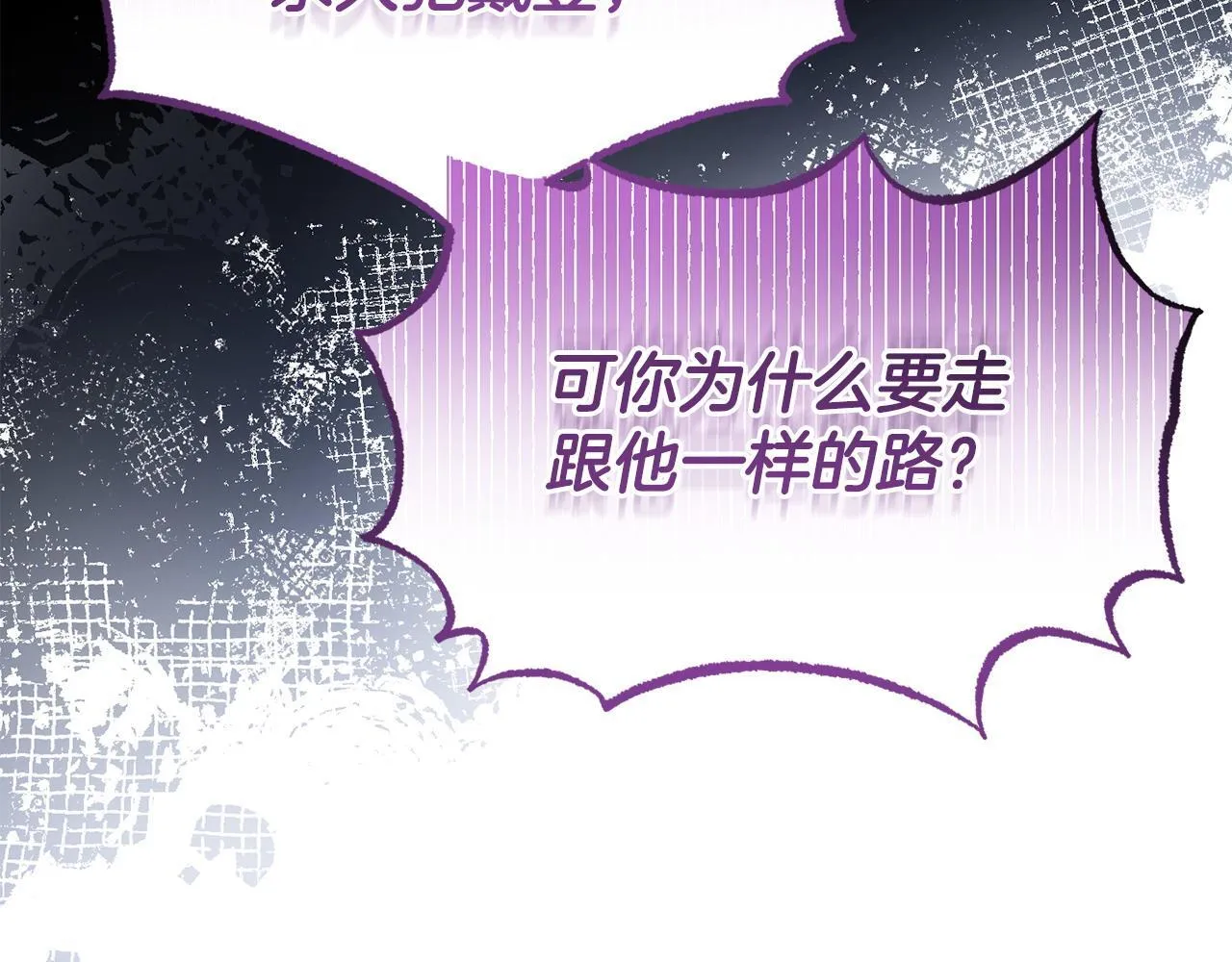 第50话 他们到底要怎样 第88页