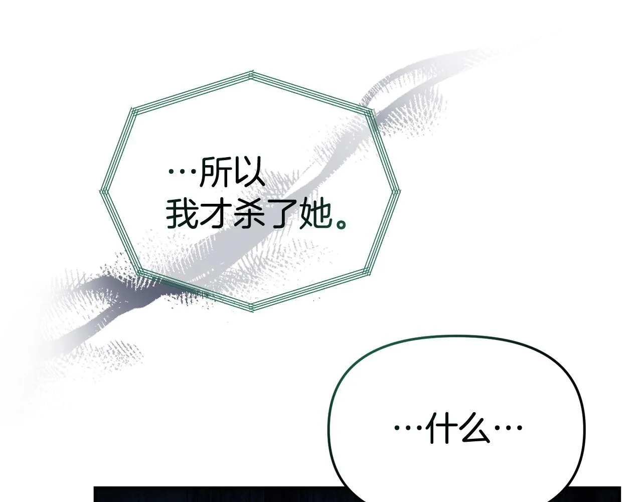 第50话 他们到底要怎样 第95页