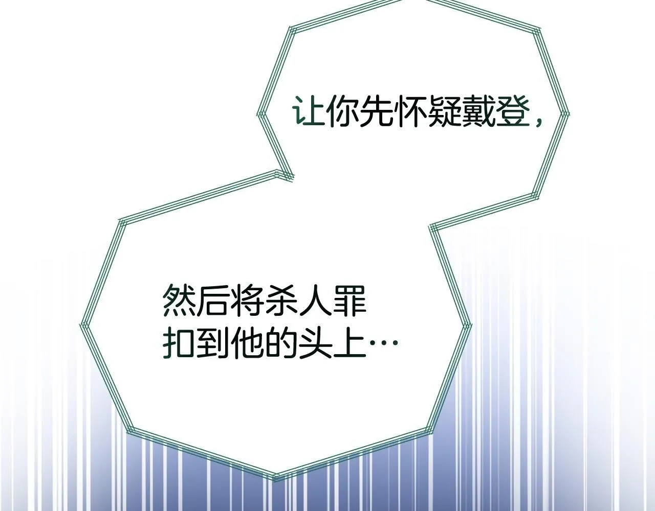 第50话 他们到底要怎样 第98页