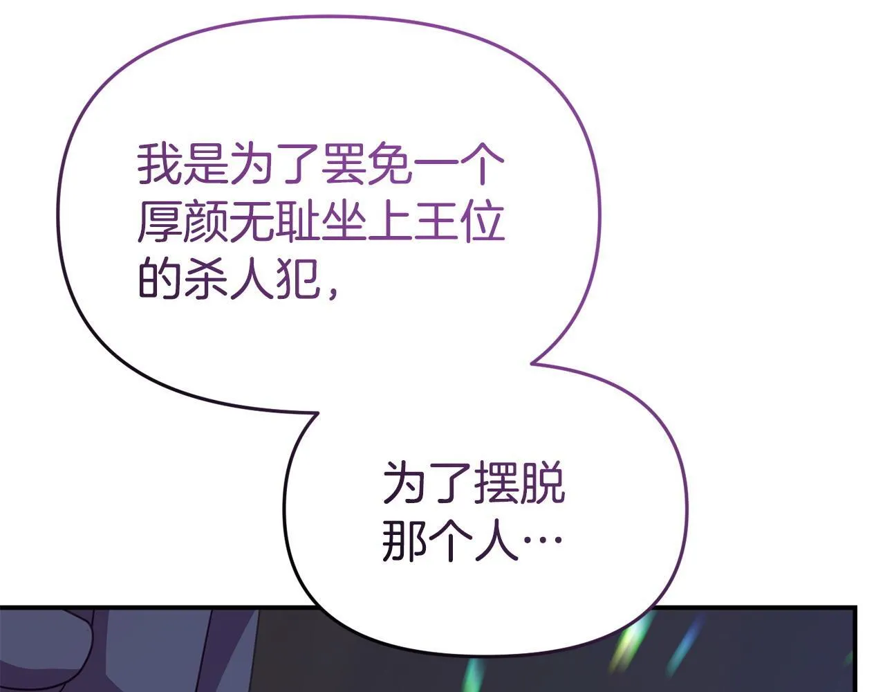 第50话 他们到底要怎样 第114页