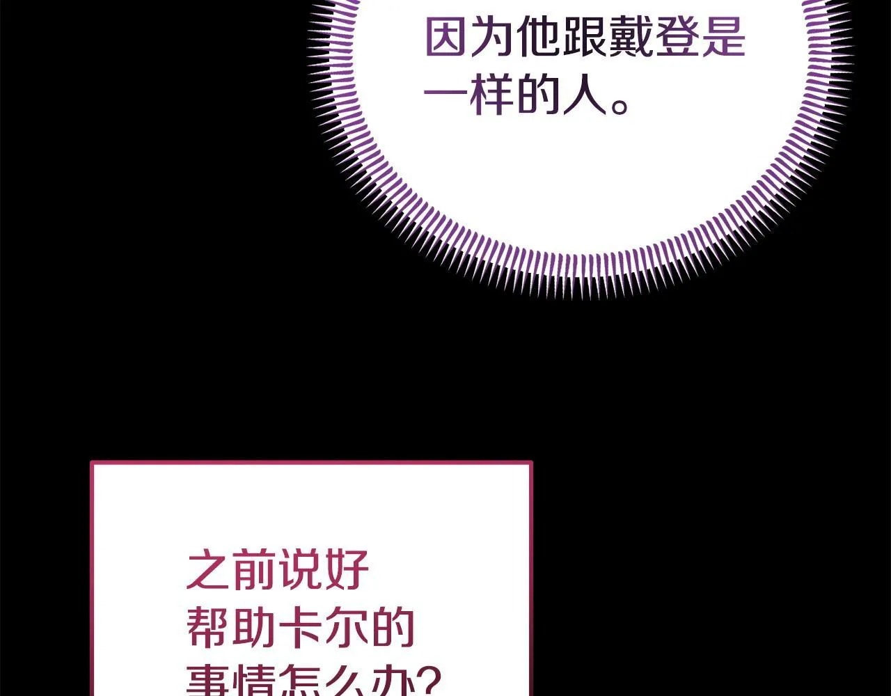 第50话 他们到底要怎样 第139页