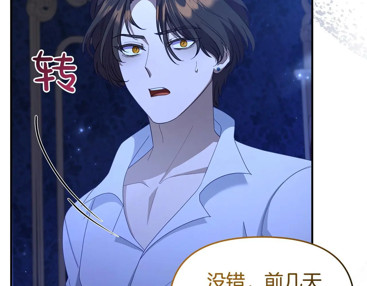 第51话 兄弟相见 第78页
