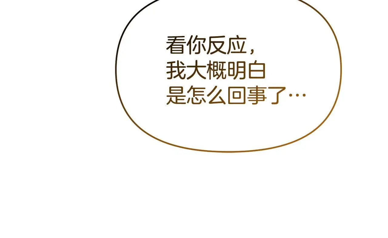 第51话 兄弟相见 第84页
