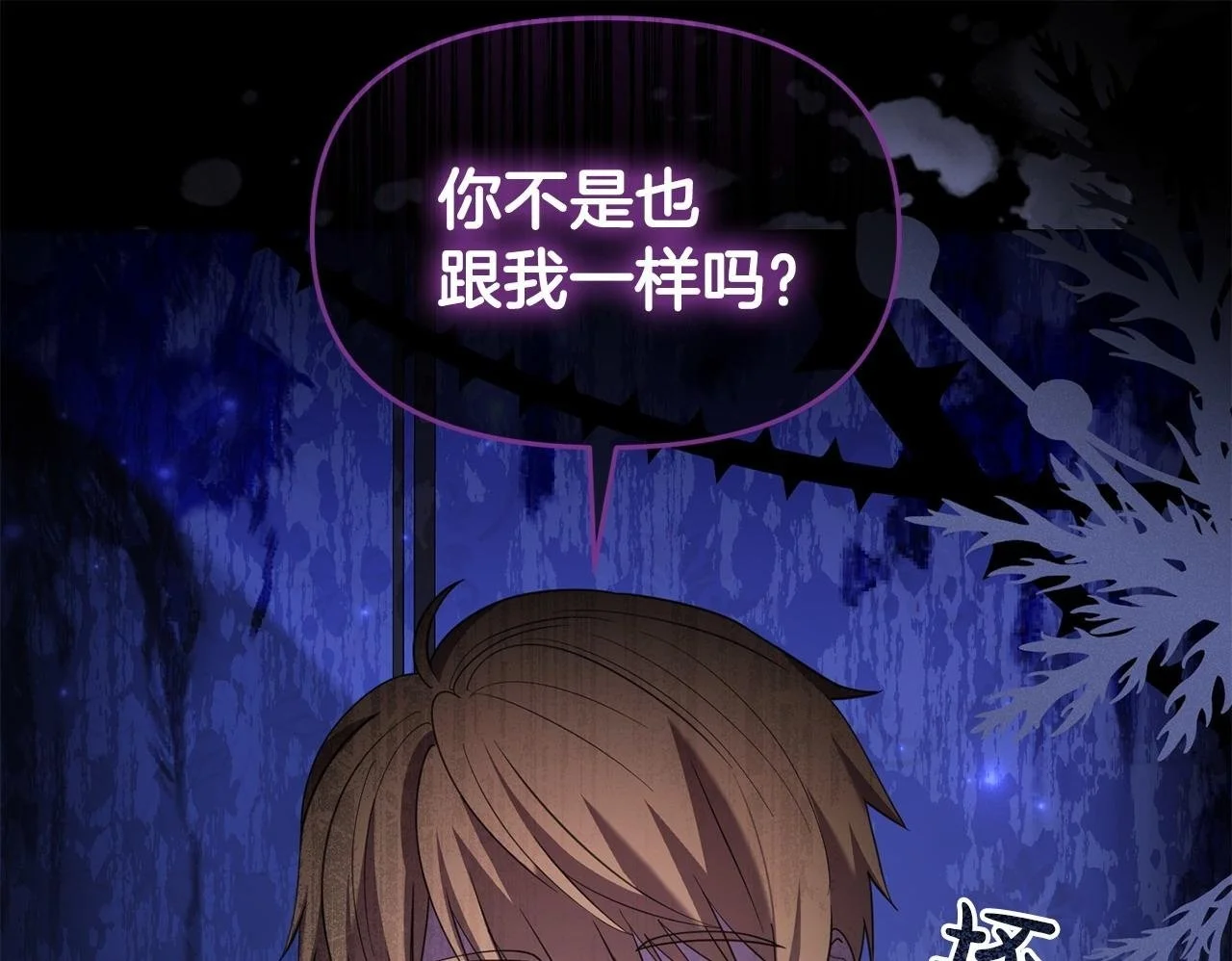 第51话 兄弟相见 第104页
