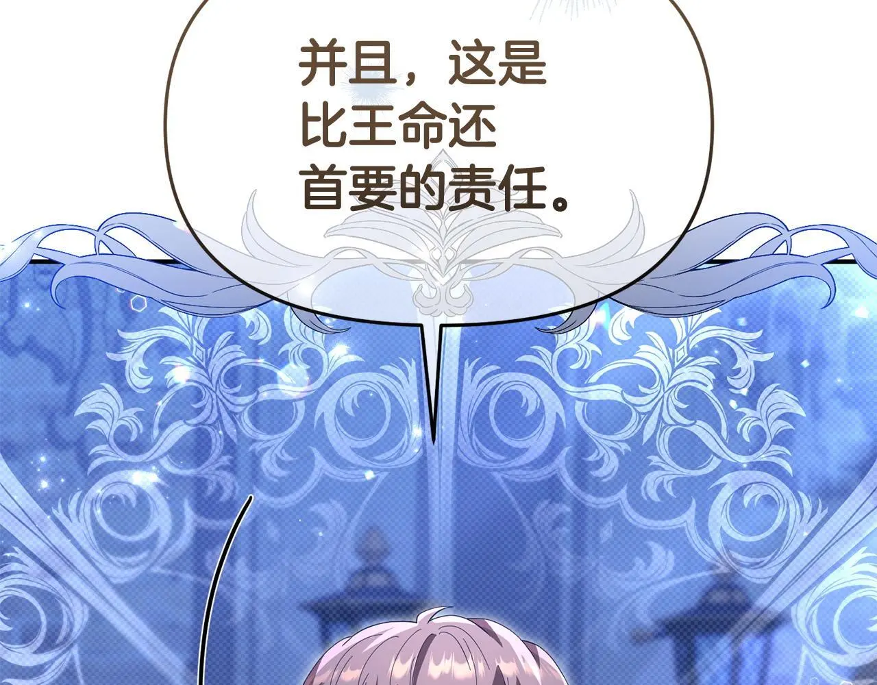 第52话 让他活命的条件 第11页