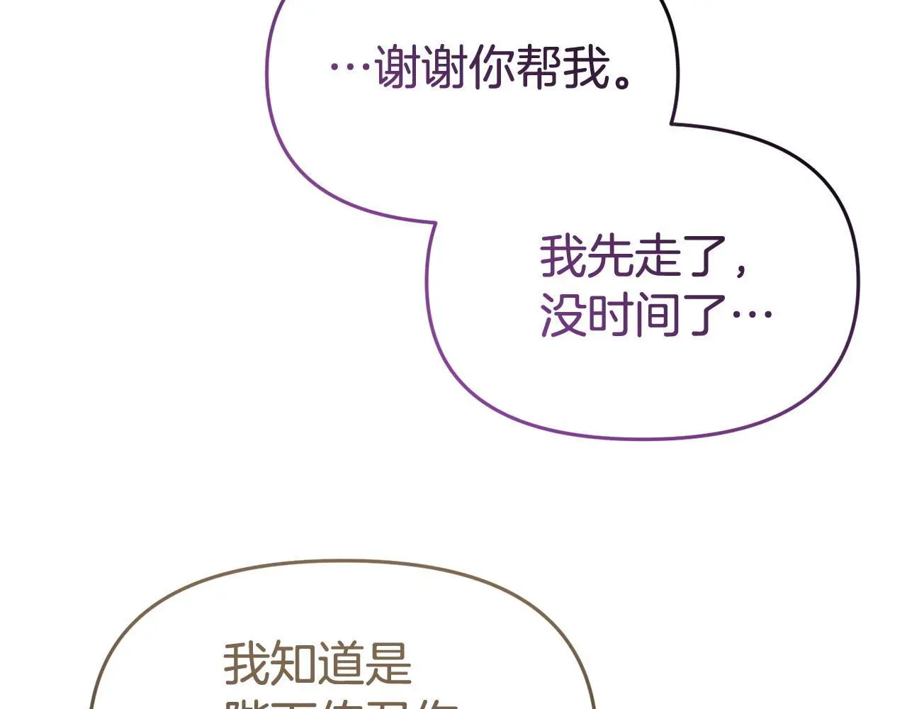 第52话 让他活命的条件 第106页