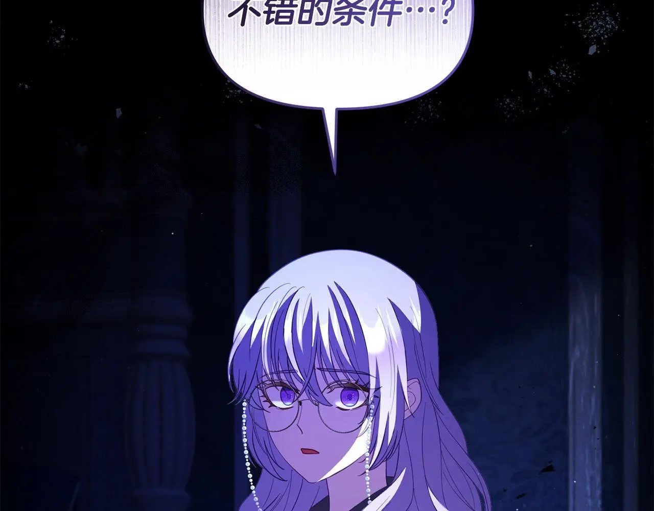 第53话 跟我结婚 第7页