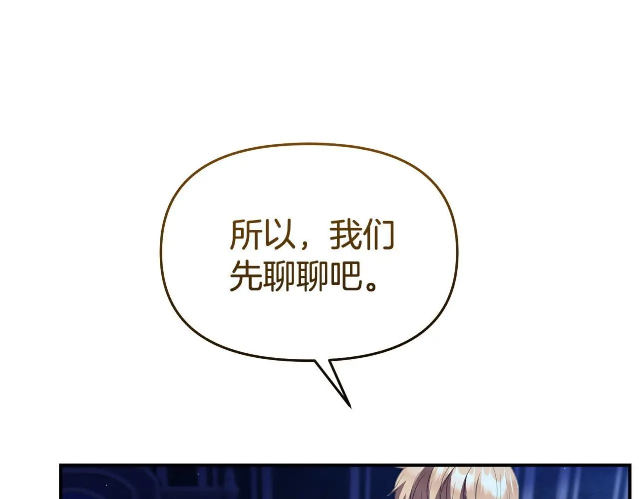 第53话 跟我结婚 第22页
