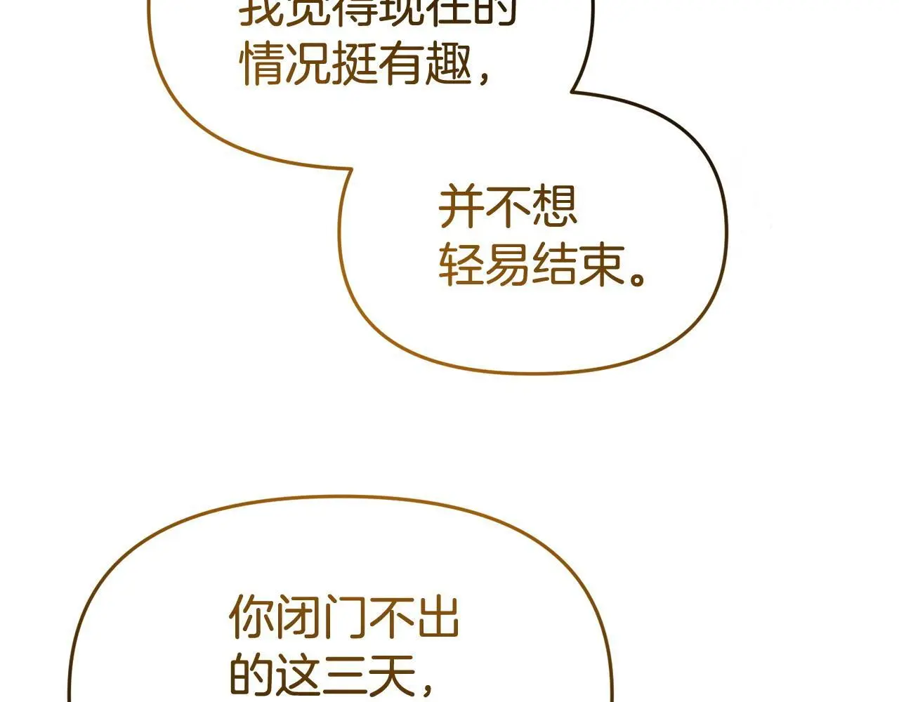 第53话 跟我结婚 第24页