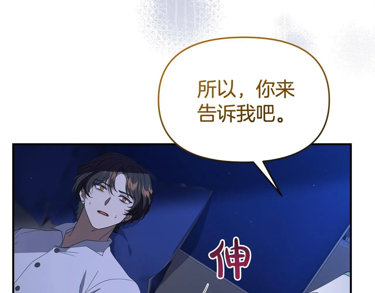 第53话 跟我结婚 第49页