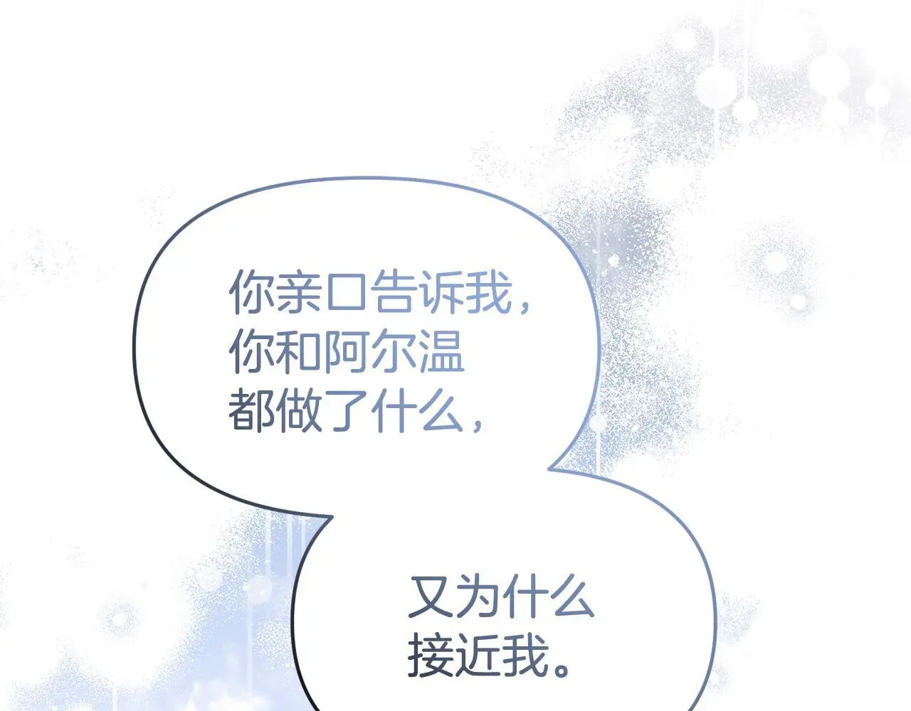 第53话 跟我结婚 第51页