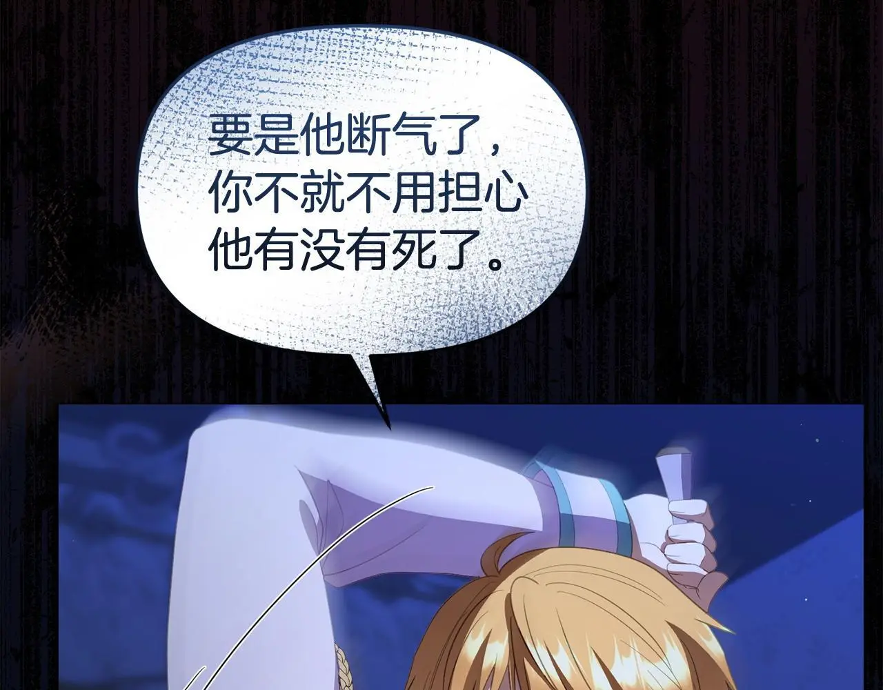 第53话 跟我结婚 第73页