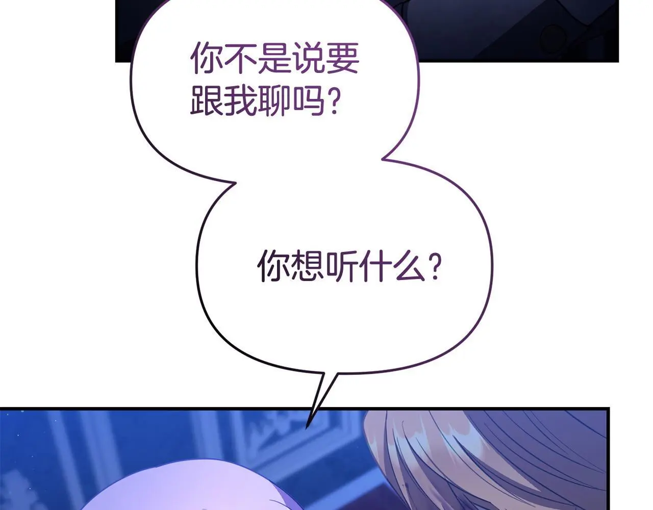 第53话 跟我结婚 第87页
